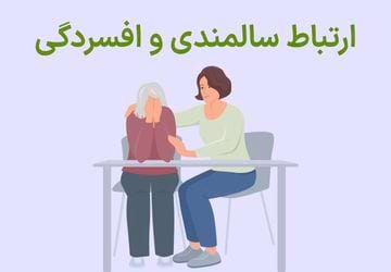 سالمندی