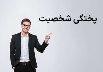 ویژگی افرادی که به پختگی شخصیت میرسند