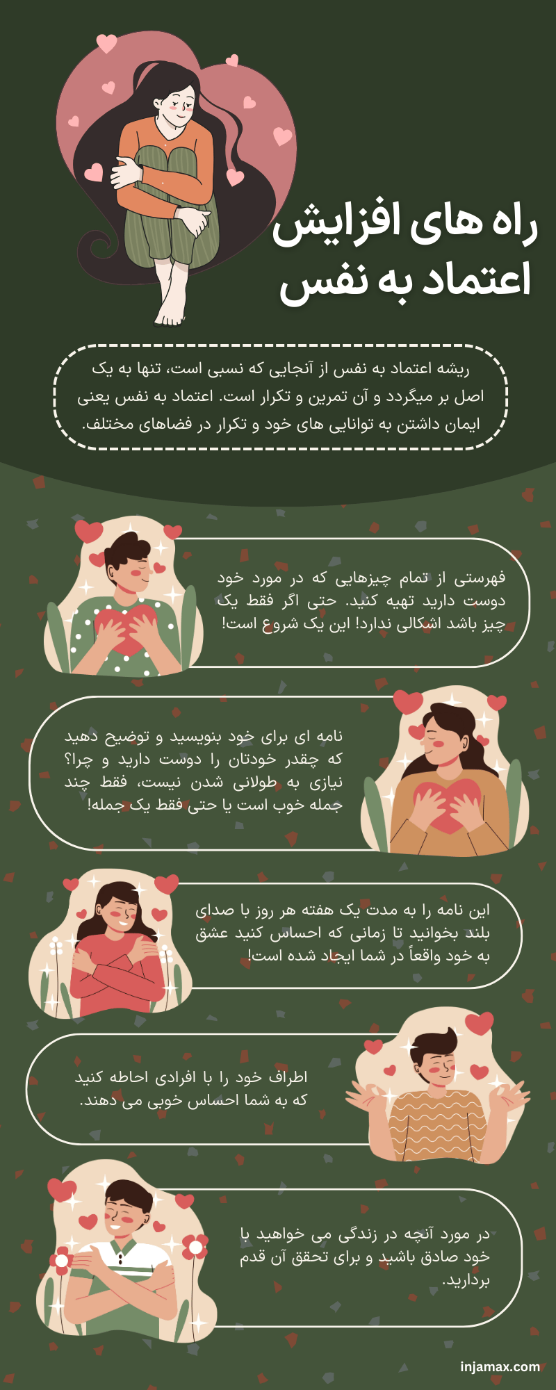 اینفوگرافیک افزایش اعتماد به نفس