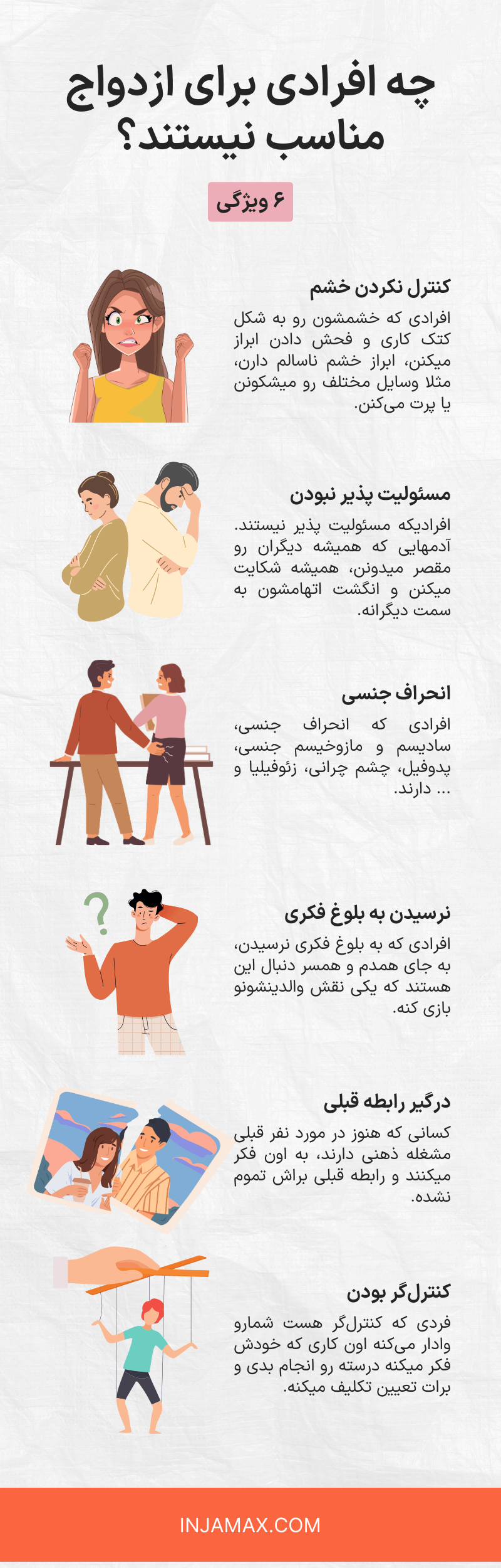چه افرادی برای ازدواج مناسب نیستند؟