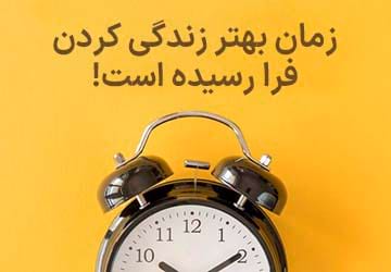 11 تکنیک روانشناسی برای زندگی بهتر