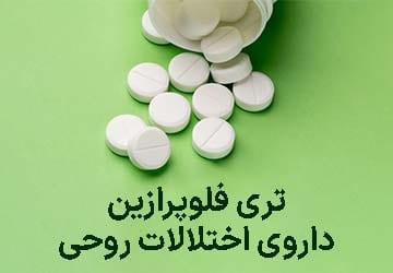 تری فلوپرازین داروی اختلالات روحی