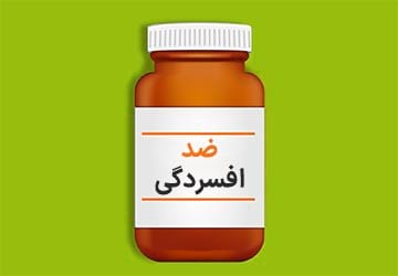 داروهای ضد افسردگی: انواع آنها و روشهای مکمل