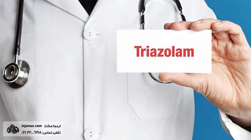 داروی تریازولام چیست؟