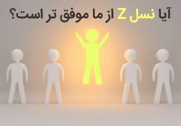 آیا نسل Z موفقتر از ماست؟ نگاهی به اهداف و آرزوهای این نسل