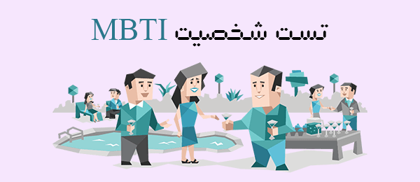 MBTI Test